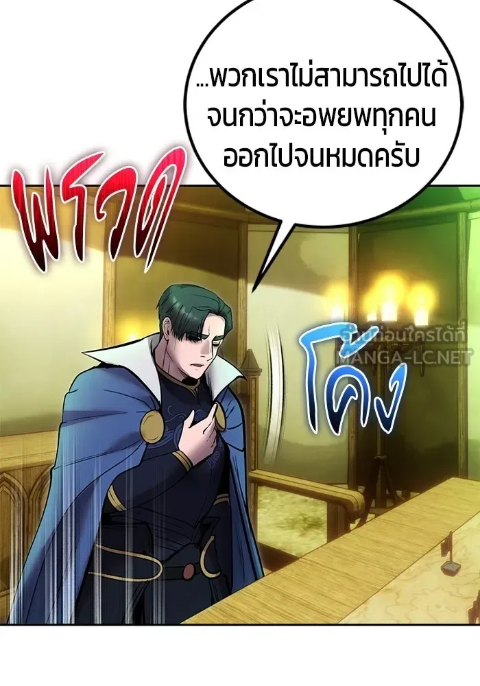 Secretly More Powerful Than the Hero แกร่งเกินผู้กล้า แต่ซ่าไม่ได้ ตอนที่ 116 หน้า 105