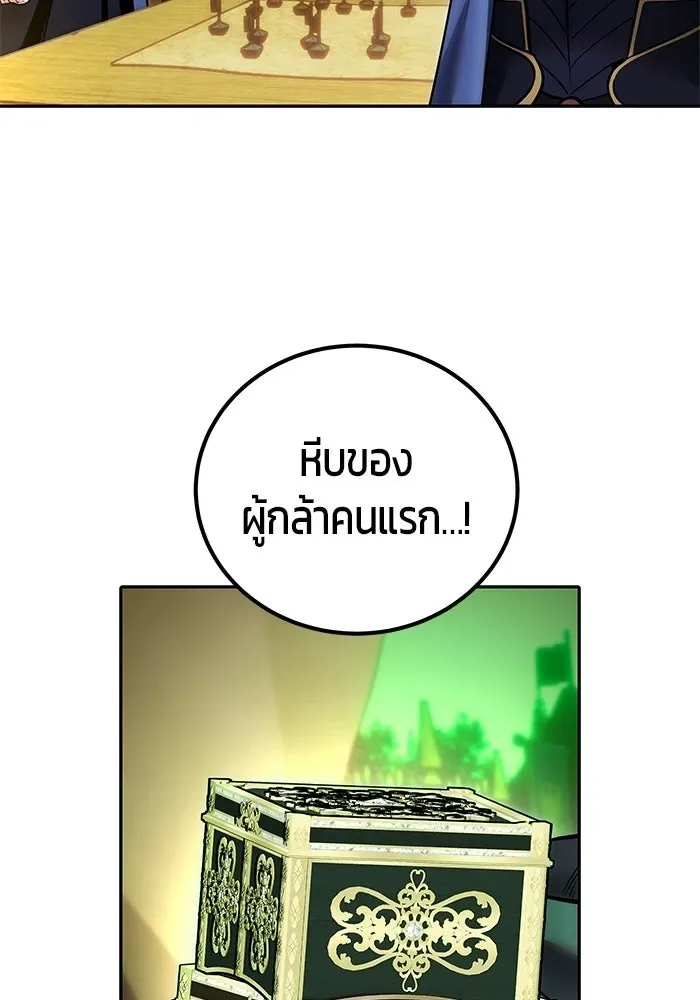 Secretly More Powerful Than the Hero แกร่งเกินผู้กล้า แต่ซ่าไม่ได้ ตอนที่ 116 หน้า 110