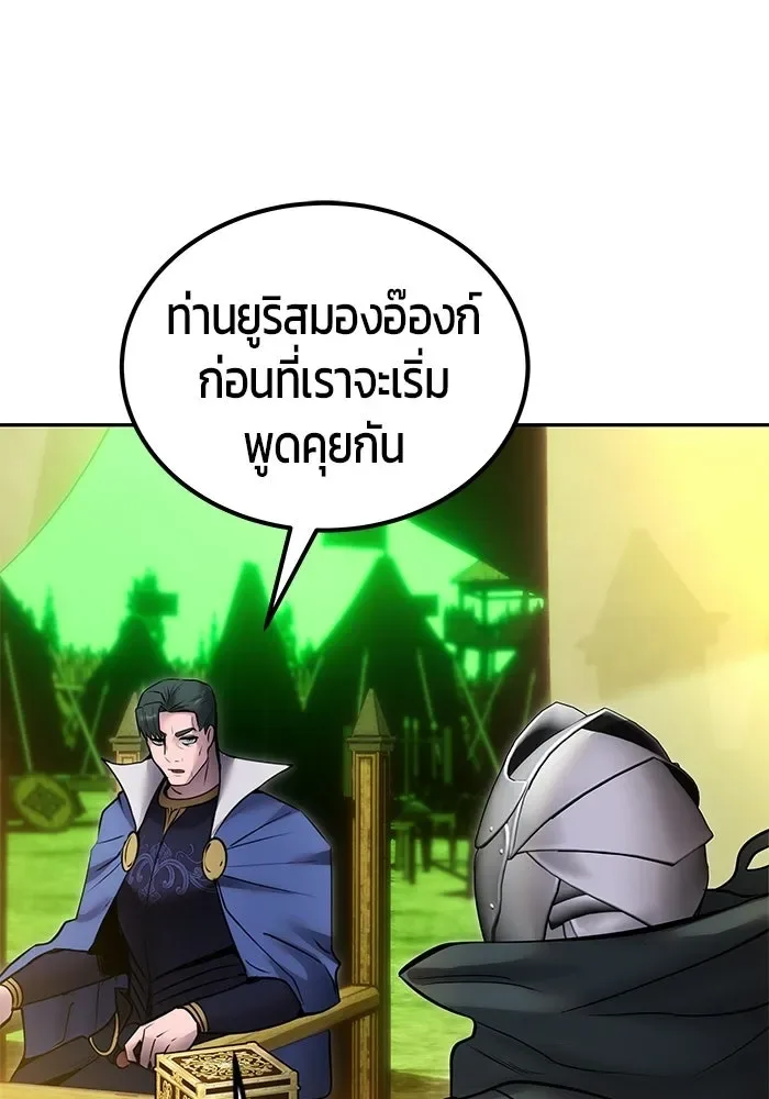 Secretly More Powerful Than the Hero แกร่งเกินผู้กล้า แต่ซ่าไม่ได้ ตอนที่ 116 หน้า 113
