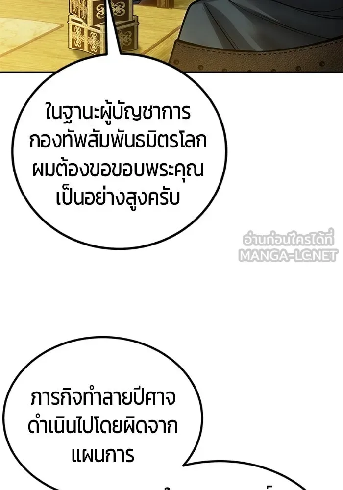 Secretly More Powerful Than the Hero แกร่งเกินผู้กล้า แต่ซ่าไม่ได้ ตอนที่ 116 หน้า 114