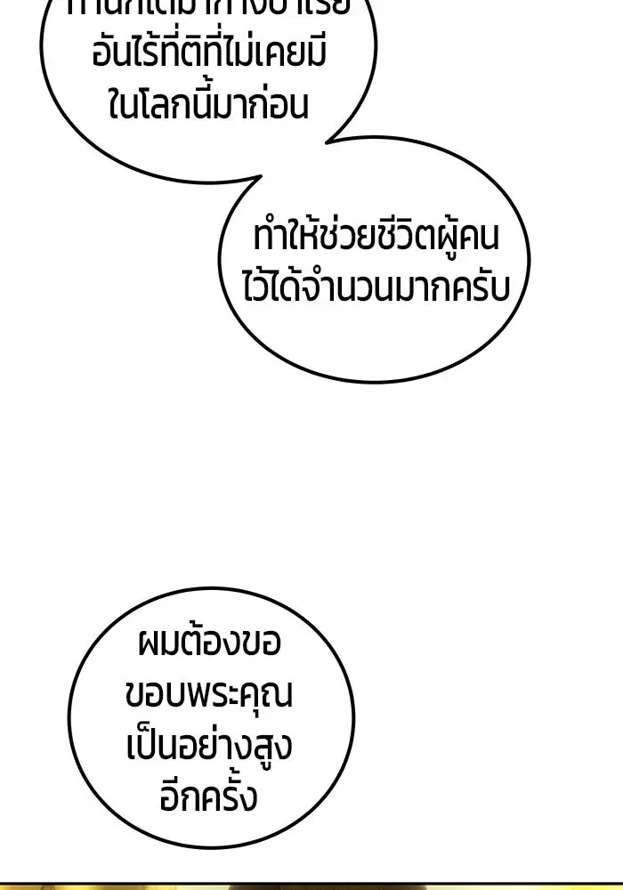 Secretly More Powerful Than the Hero แกร่งเกินผู้กล้า แต่ซ่าไม่ได้ ตอนที่ 116 หน้า 116