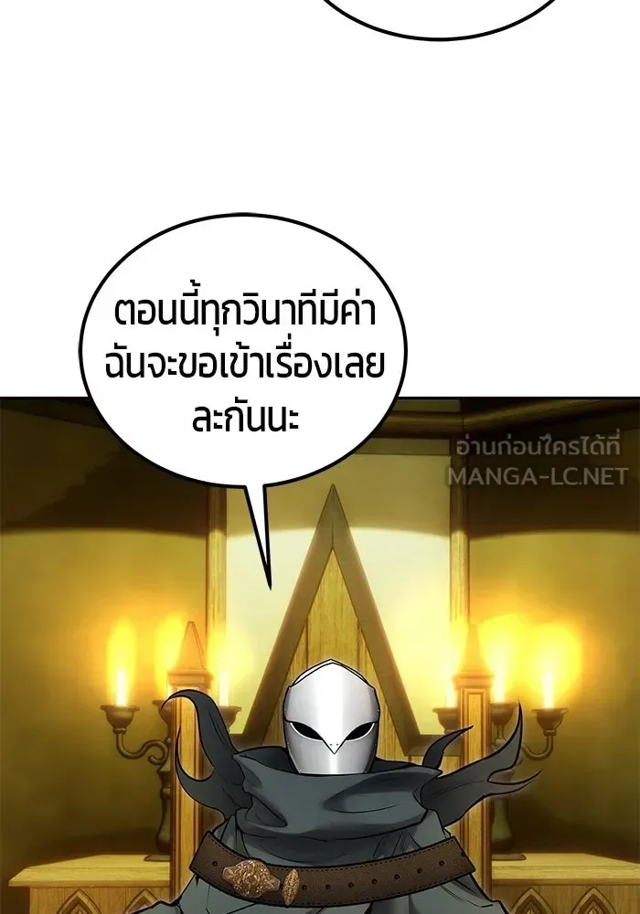 Secretly More Powerful Than the Hero แกร่งเกินผู้กล้า แต่ซ่าไม่ได้ ตอนที่ 116 หน้า 120