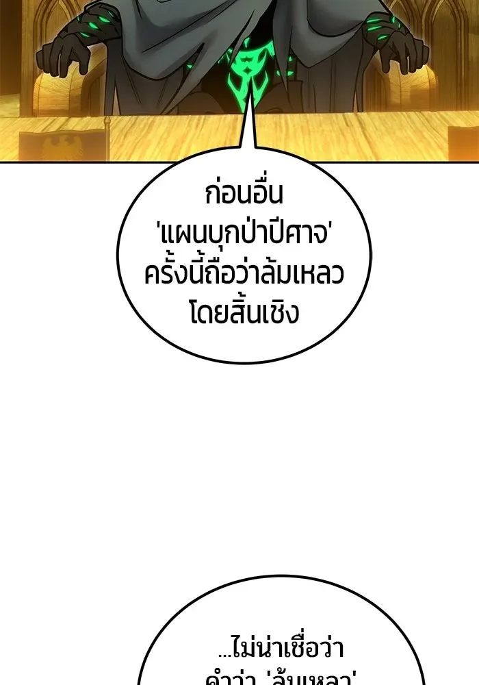 Secretly More Powerful Than the Hero แกร่งเกินผู้กล้า แต่ซ่าไม่ได้ ตอนที่ 116 หน้า 121
