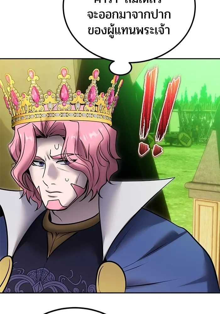 Secretly More Powerful Than the Hero แกร่งเกินผู้กล้า แต่ซ่าไม่ได้ ตอนที่ 116 หน้า 122