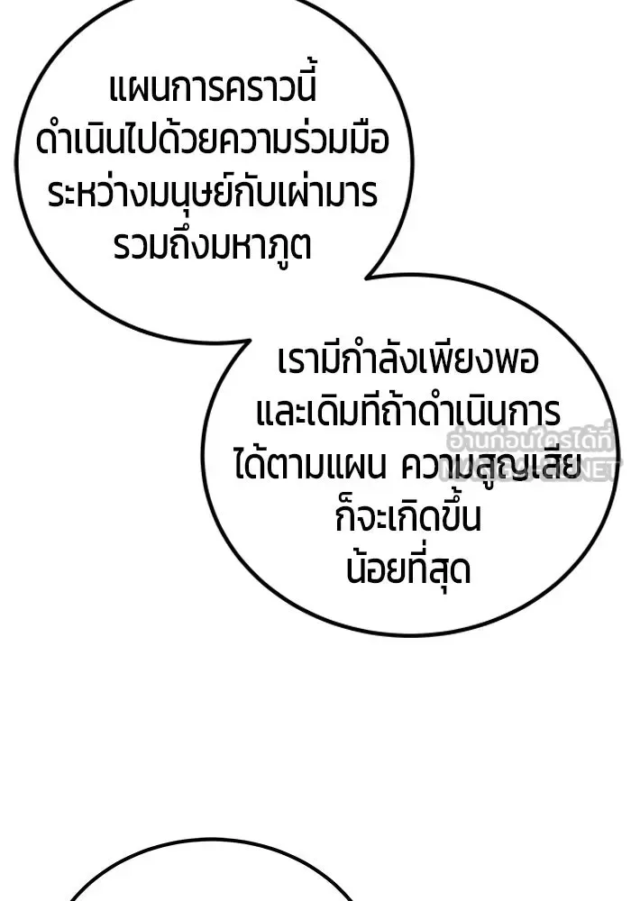 Secretly More Powerful Than the Hero แกร่งเกินผู้กล้า แต่ซ่าไม่ได้ ตอนที่ 116 หน้า 123