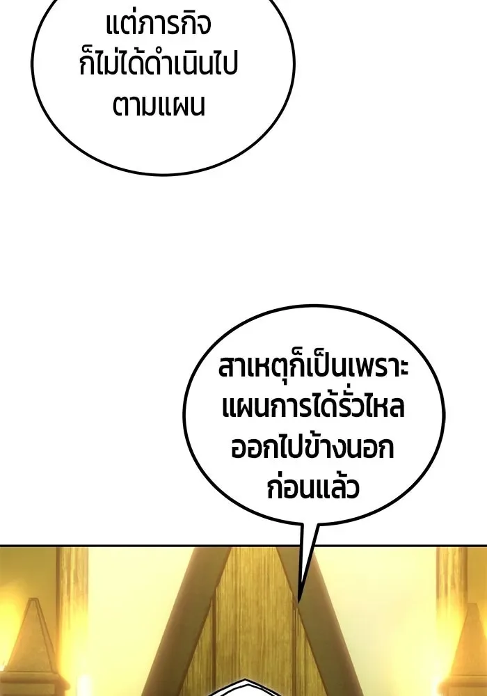 Secretly More Powerful Than the Hero แกร่งเกินผู้กล้า แต่ซ่าไม่ได้ ตอนที่ 116 หน้า 124