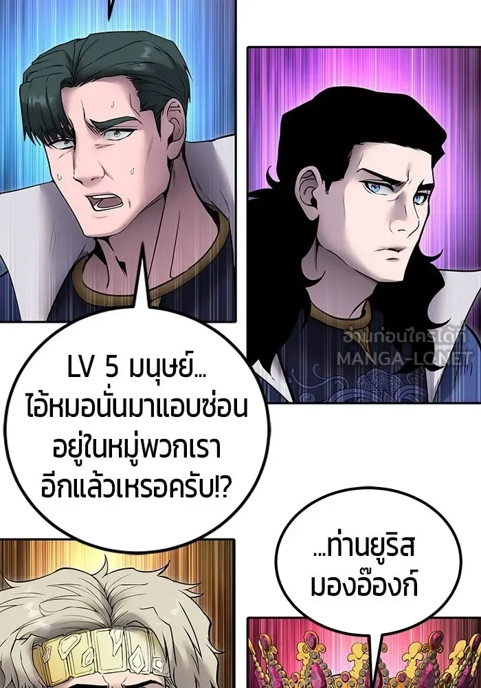 Secretly More Powerful Than the Hero แกร่งเกินผู้กล้า แต่ซ่าไม่ได้ ตอนที่ 116 หน้า 126