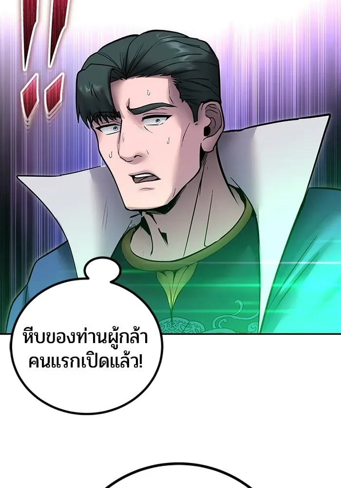 Secretly More Powerful Than the Hero แกร่งเกินผู้กล้า แต่ซ่าไม่ได้ ตอนที่ 116 หน้า 130