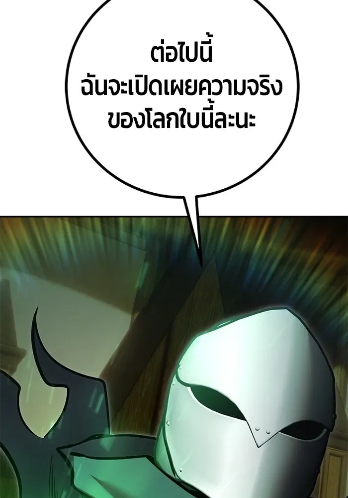 Secretly More Powerful Than the Hero แกร่งเกินผู้กล้า แต่ซ่าไม่ได้ ตอนที่ 116 หน้า 131