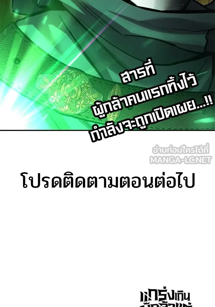 Secretly More Powerful Than the Hero แกร่งเกินผู้กล้า แต่ซ่าไม่ได้ ตอนที่ 116 หน้า 132