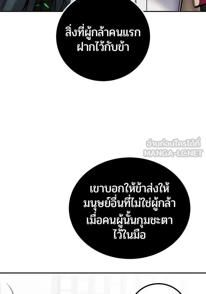 Secretly More Powerful Than the Hero แกร่งเกินผู้กล้า แต่ซ่าไม่ได้ ตอนที่ 116 หน้า 27