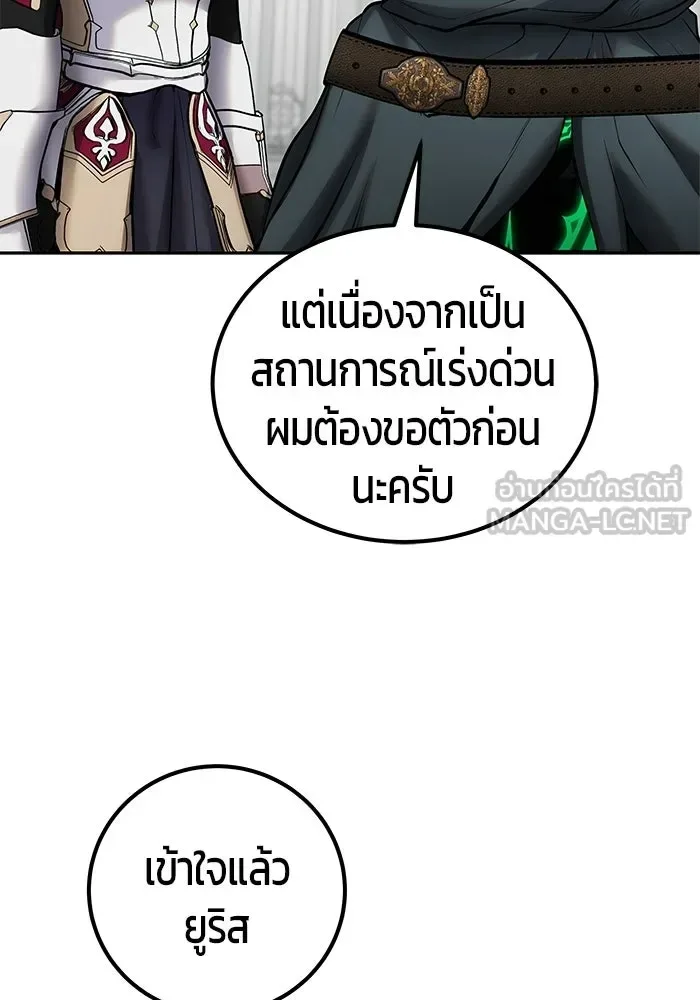 Secretly More Powerful Than the Hero แกร่งเกินผู้กล้า แต่ซ่าไม่ได้ ตอนที่ 116 หน้า 33