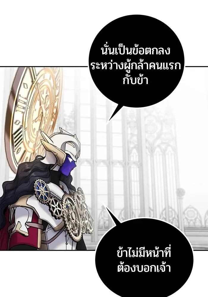 Secretly More Powerful Than the Hero แกร่งเกินผู้กล้า แต่ซ่าไม่ได้ ตอนที่ 116 หน้า 43