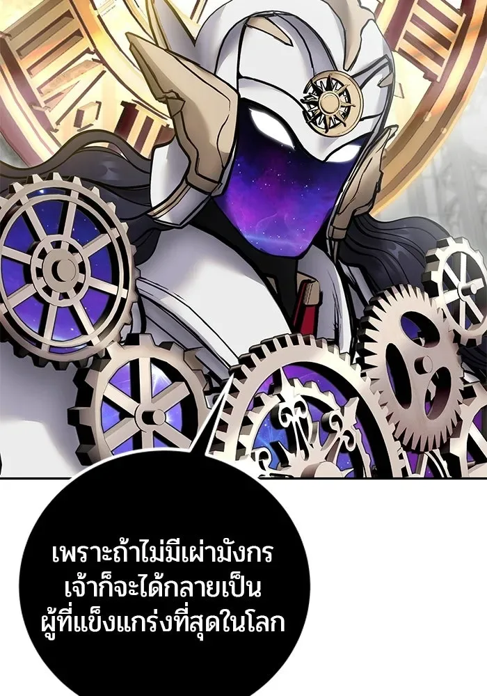 Secretly More Powerful Than the Hero แกร่งเกินผู้กล้า แต่ซ่าไม่ได้ ตอนที่ 116 หน้า 50