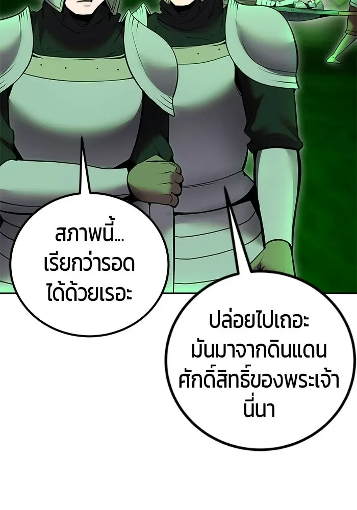 Secretly More Powerful Than the Hero แกร่งเกินผู้กล้า แต่ซ่าไม่ได้ ตอนที่ 116 หน้า 67