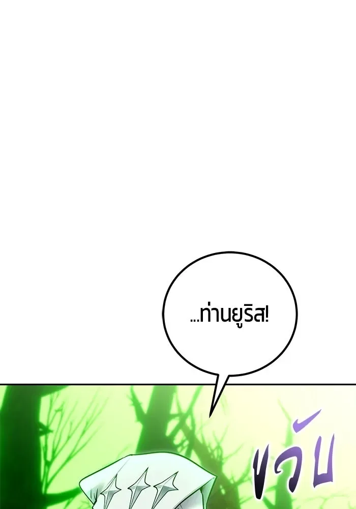 Secretly More Powerful Than the Hero แกร่งเกินผู้กล้า แต่ซ่าไม่ได้ ตอนที่ 116 หน้า 79