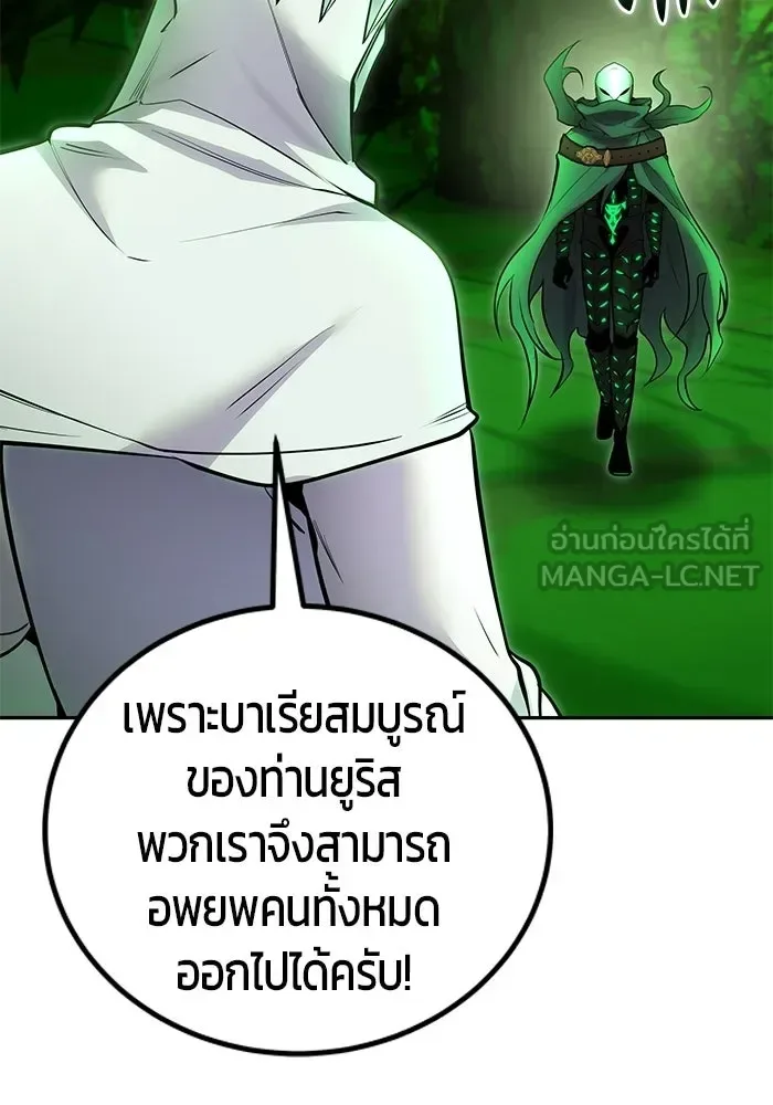 Secretly More Powerful Than the Hero แกร่งเกินผู้กล้า แต่ซ่าไม่ได้ ตอนที่ 116 หน้า 81