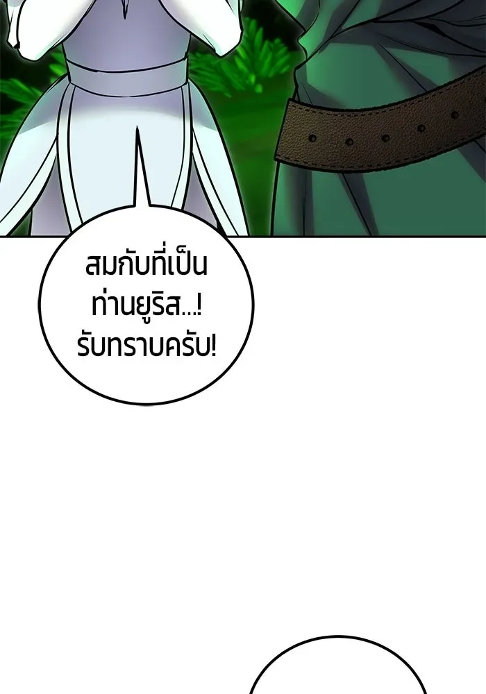 Secretly More Powerful Than the Hero แกร่งเกินผู้กล้า แต่ซ่าไม่ได้ ตอนที่ 116 หน้า 83