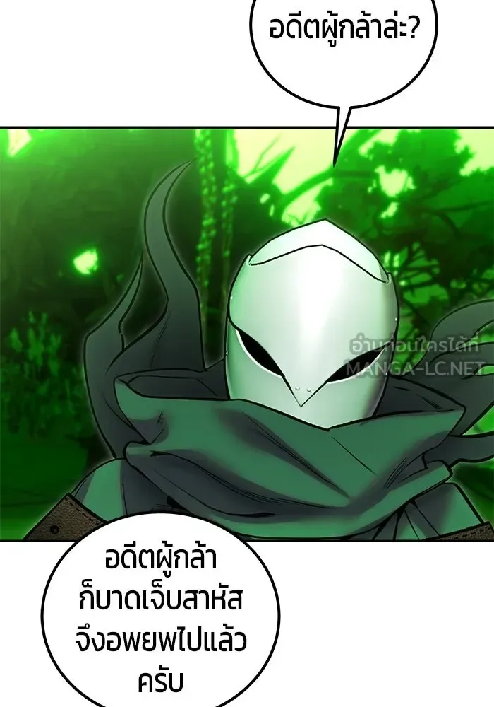 Secretly More Powerful Than the Hero แกร่งเกินผู้กล้า แต่ซ่าไม่ได้ ตอนที่ 116 หน้า 84