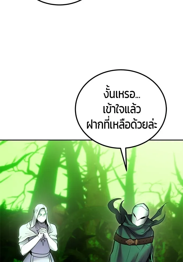 Secretly More Powerful Than the Hero แกร่งเกินผู้กล้า แต่ซ่าไม่ได้ ตอนที่ 116 หน้า 85
