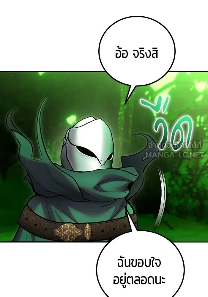 Secretly More Powerful Than the Hero แกร่งเกินผู้กล้า แต่ซ่าไม่ได้ ตอนที่ 116 หน้า 87