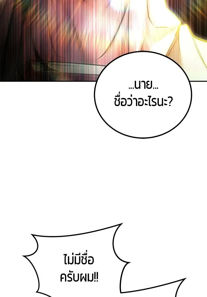 Secretly More Powerful Than the Hero แกร่งเกินผู้กล้า แต่ซ่าไม่ได้ ตอนที่ 116 หน้า 89