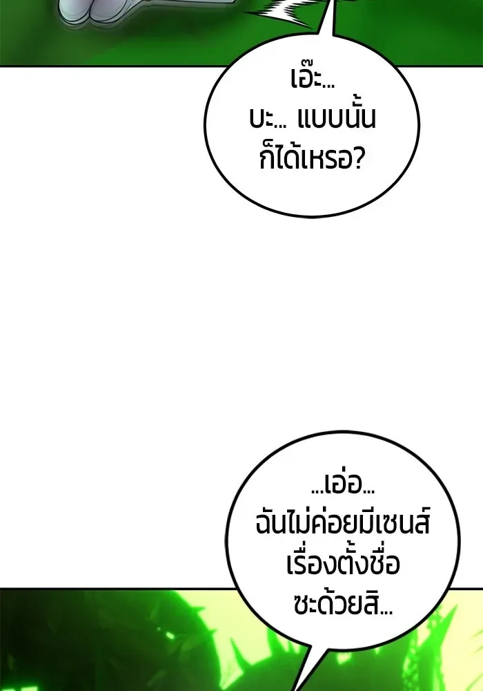 Secretly More Powerful Than the Hero แกร่งเกินผู้กล้า แต่ซ่าไม่ได้ ตอนที่ 116 หน้า 91