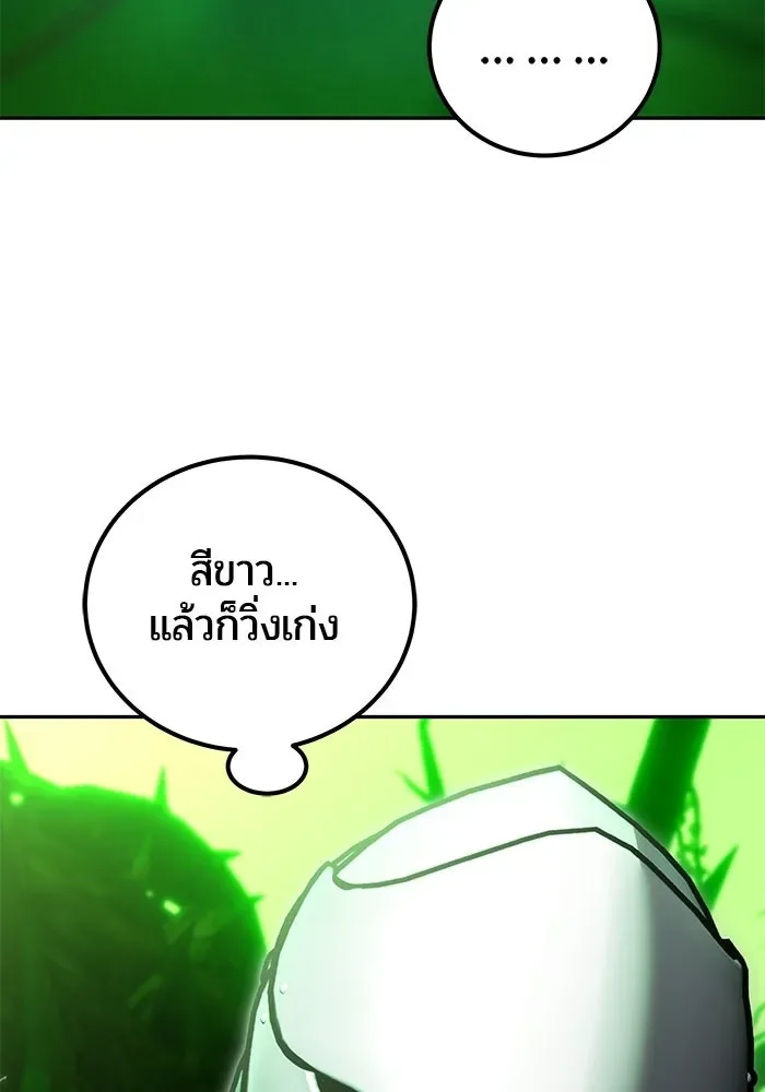 Secretly More Powerful Than the Hero แกร่งเกินผู้กล้า แต่ซ่าไม่ได้ ตอนที่ 116 หน้า 94
