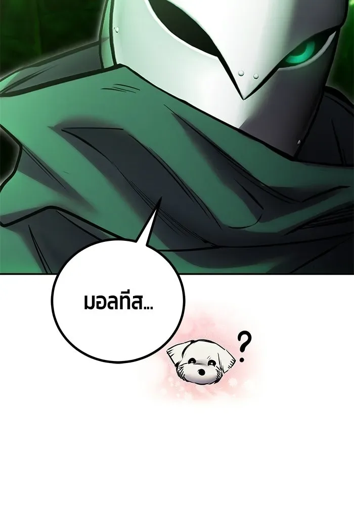 Secretly More Powerful Than the Hero แกร่งเกินผู้กล้า แต่ซ่าไม่ได้ ตอนที่ 116 หน้า 95