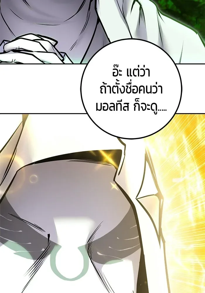 Secretly More Powerful Than the Hero แกร่งเกินผู้กล้า แต่ซ่าไม่ได้ ตอนที่ 116 หน้า 97