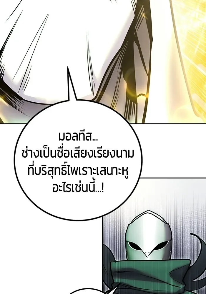 Secretly More Powerful Than the Hero แกร่งเกินผู้กล้า แต่ซ่าไม่ได้ ตอนที่ 116 หน้า 98