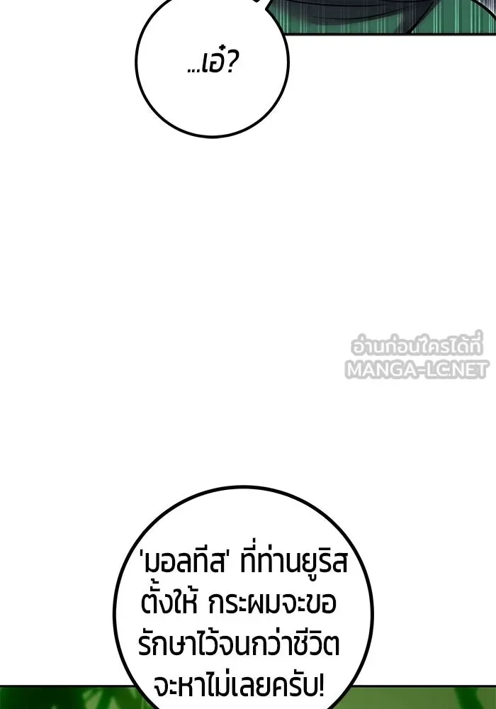 Secretly More Powerful Than the Hero แกร่งเกินผู้กล้า แต่ซ่าไม่ได้ ตอนที่ 116 หน้า 99
