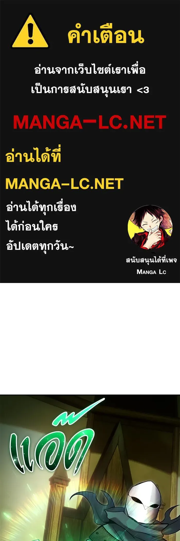 Secretly More Powerful Than the Hero แกร่งเกินผู้กล้า แต่ซ่าไม่ได้ ตอนที่ 117 หน้า 1