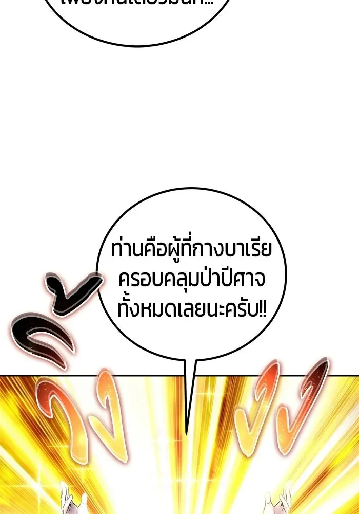 Secretly More Powerful Than the Hero แกร่งเกินผู้กล้า แต่ซ่าไม่ได้ ตอนที่ 117 หน้า 100