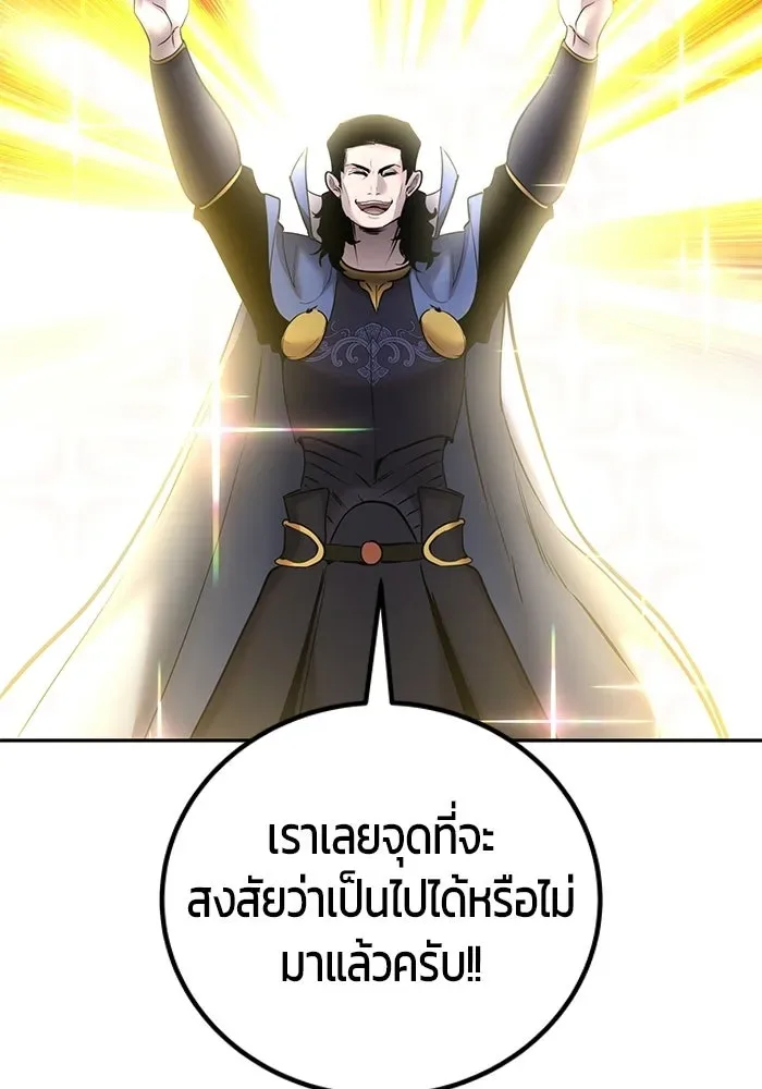 Secretly More Powerful Than the Hero แกร่งเกินผู้กล้า แต่ซ่าไม่ได้ ตอนที่ 117 หน้า 101