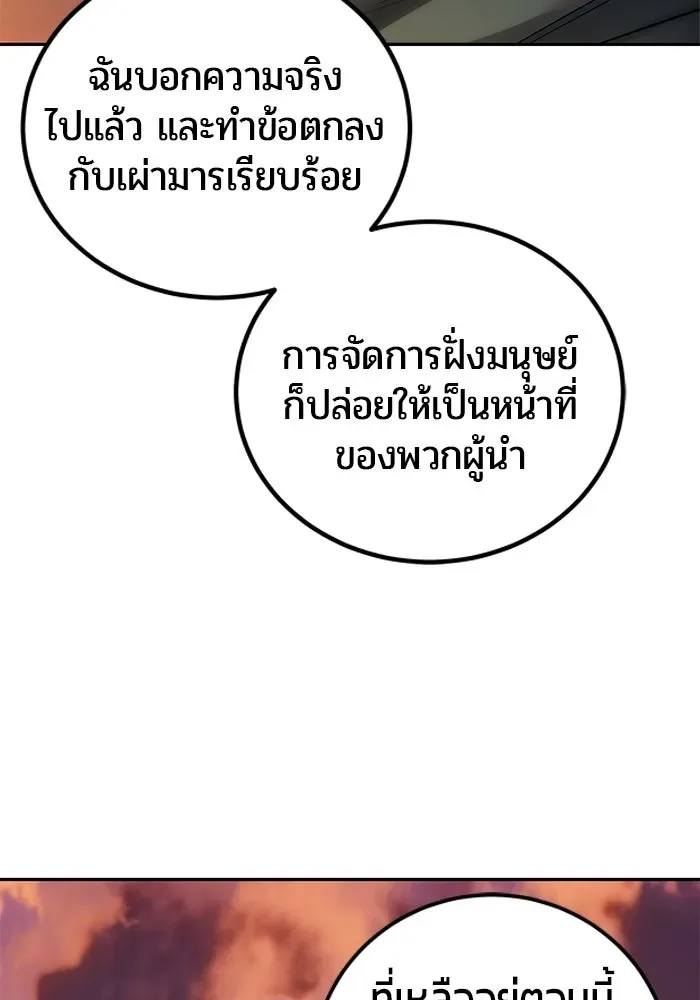 Secretly More Powerful Than the Hero แกร่งเกินผู้กล้า แต่ซ่าไม่ได้ ตอนที่ 117 หน้า 107