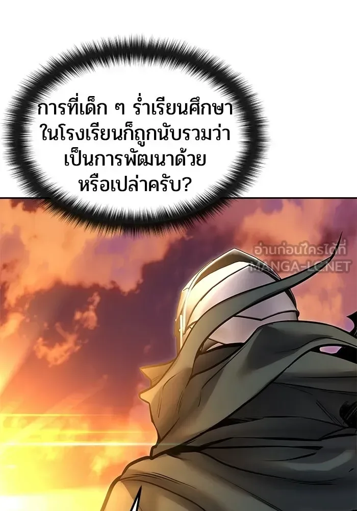 Secretly More Powerful Than the Hero แกร่งเกินผู้กล้า แต่ซ่าไม่ได้ ตอนที่ 117 หน้า 111