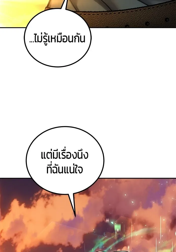 Secretly More Powerful Than the Hero แกร่งเกินผู้กล้า แต่ซ่าไม่ได้ ตอนที่ 117 หน้า 112