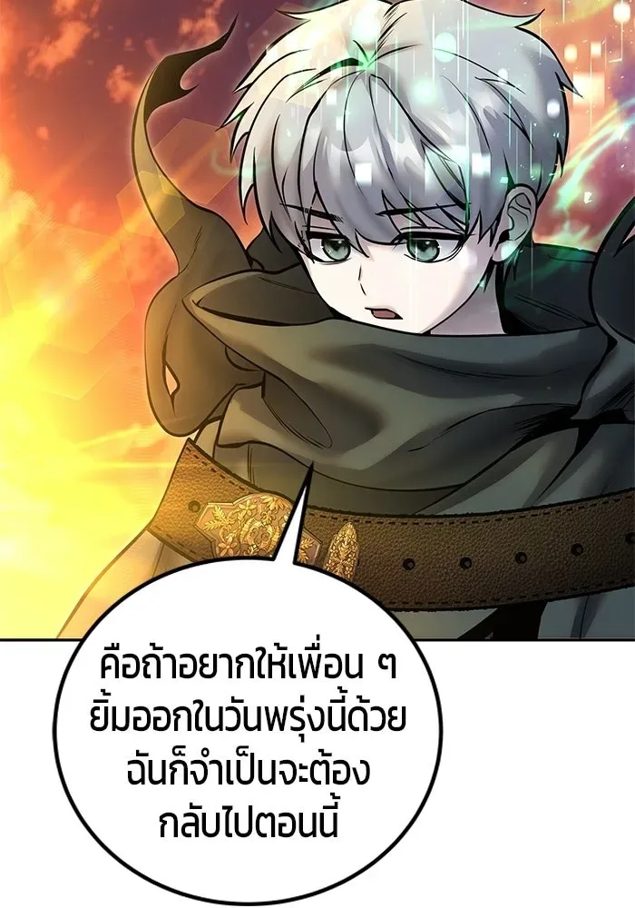 Secretly More Powerful Than the Hero แกร่งเกินผู้กล้า แต่ซ่าไม่ได้ ตอนที่ 117 หน้า 113
