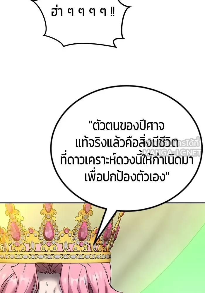 Secretly More Powerful Than the Hero แกร่งเกินผู้กล้า แต่ซ่าไม่ได้ ตอนที่ 117 หน้า 12