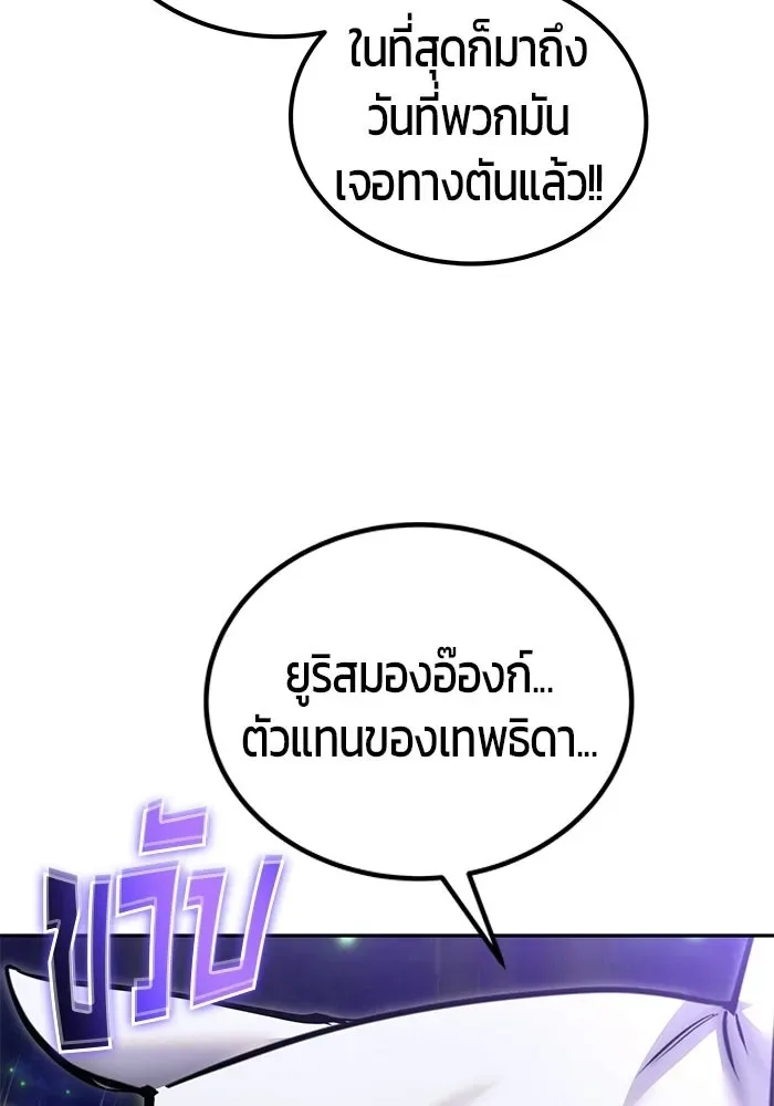 Secretly More Powerful Than the Hero แกร่งเกินผู้กล้า แต่ซ่าไม่ได้ ตอนที่ 117 หน้า 125