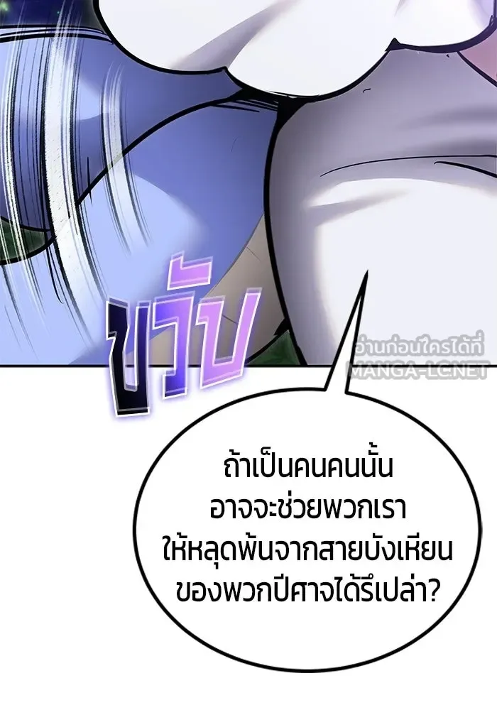 Secretly More Powerful Than the Hero แกร่งเกินผู้กล้า แต่ซ่าไม่ได้ ตอนที่ 117 หน้า 126
