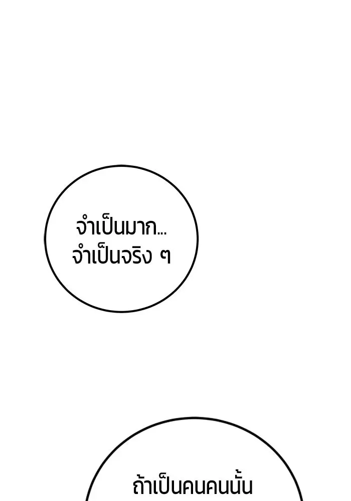 Secretly More Powerful Than the Hero แกร่งเกินผู้กล้า แต่ซ่าไม่ได้ ตอนที่ 117 หน้า 127