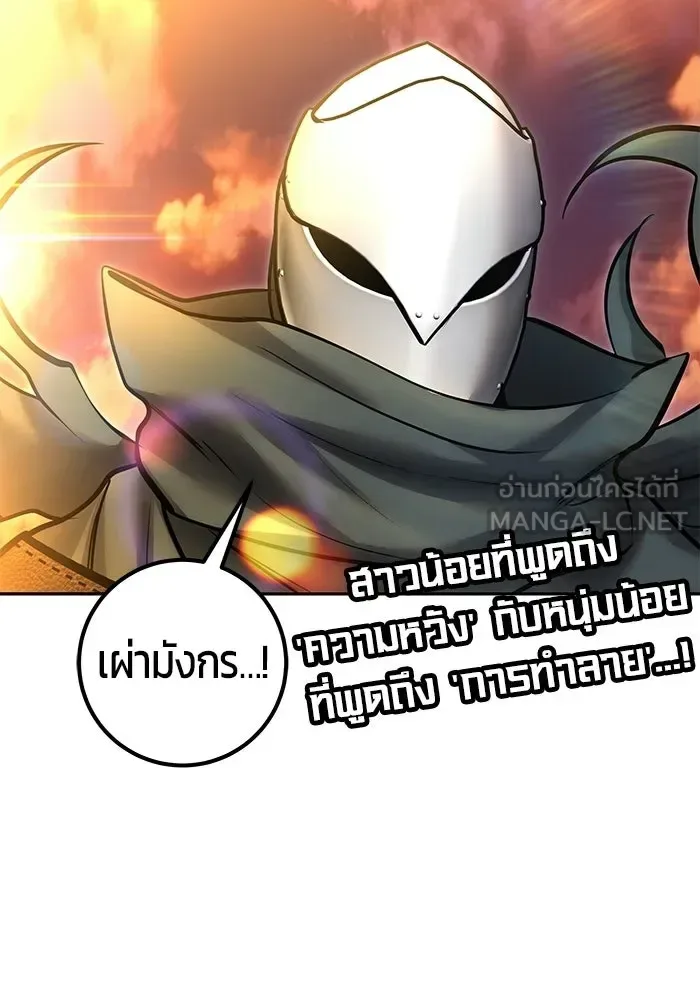 Secretly More Powerful Than the Hero แกร่งเกินผู้กล้า แต่ซ่าไม่ได้ ตอนที่ 117 หน้า 129