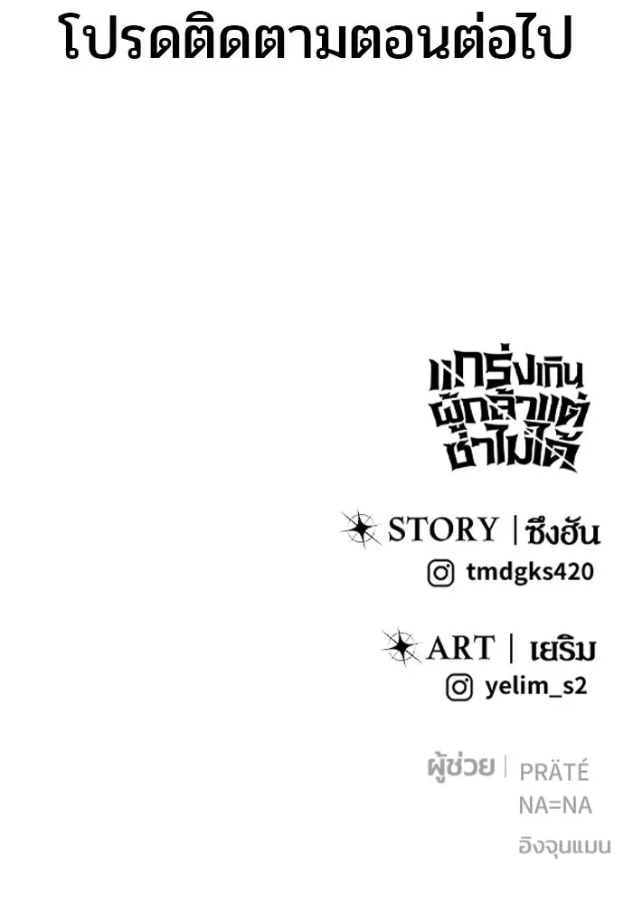 Secretly More Powerful Than the Hero แกร่งเกินผู้กล้า แต่ซ่าไม่ได้ ตอนที่ 117 หน้า 130
