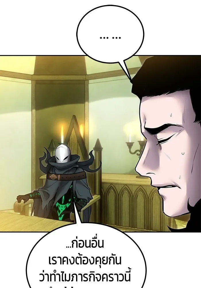 Secretly More Powerful Than the Hero แกร่งเกินผู้กล้า แต่ซ่าไม่ได้ ตอนที่ 117 หน้า 20