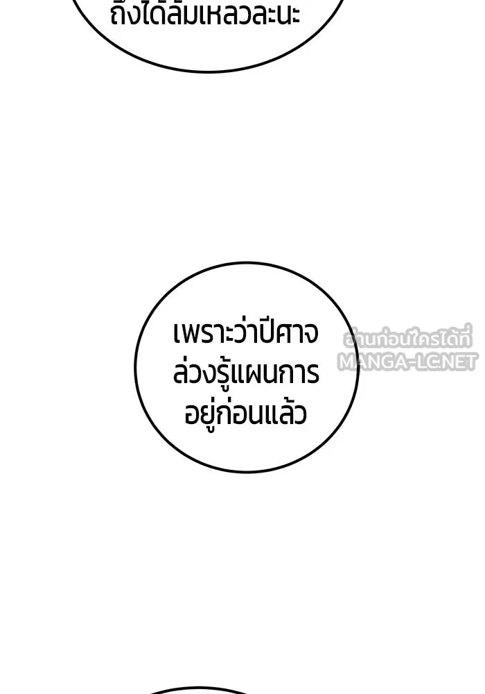 Secretly More Powerful Than the Hero แกร่งเกินผู้กล้า แต่ซ่าไม่ได้ ตอนที่ 117 หน้า 21