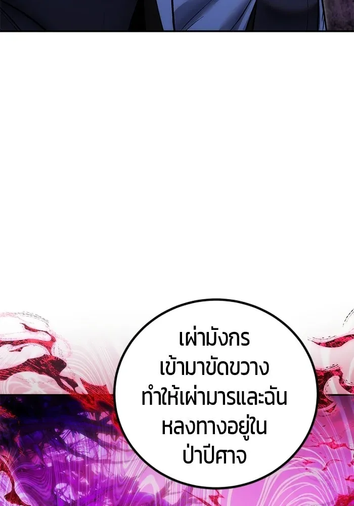 Secretly More Powerful Than the Hero แกร่งเกินผู้กล้า แต่ซ่าไม่ได้ ตอนที่ 117 หน้า 23