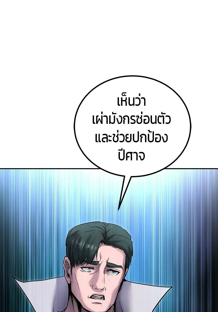 Secretly More Powerful Than the Hero แกร่งเกินผู้กล้า แต่ซ่าไม่ได้ ตอนที่ 117 หน้า 28