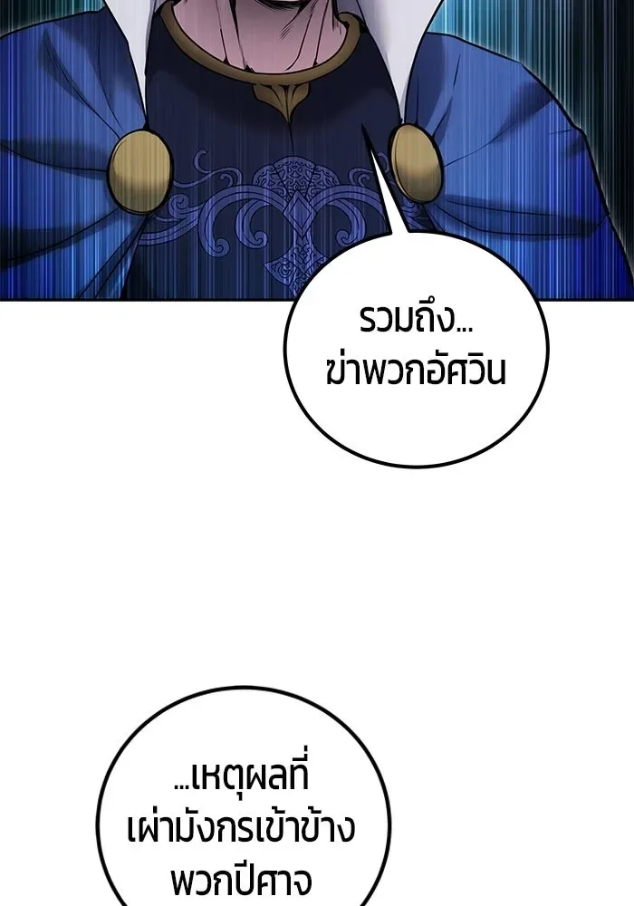 Secretly More Powerful Than the Hero แกร่งเกินผู้กล้า แต่ซ่าไม่ได้ ตอนที่ 117 หน้า 29